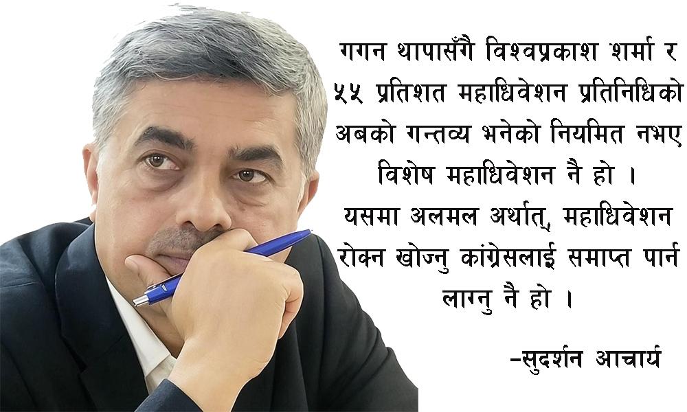 वास्तवमै संकटको पूर्वसन्ध्यामा नेपाली कांग्रेस !!!